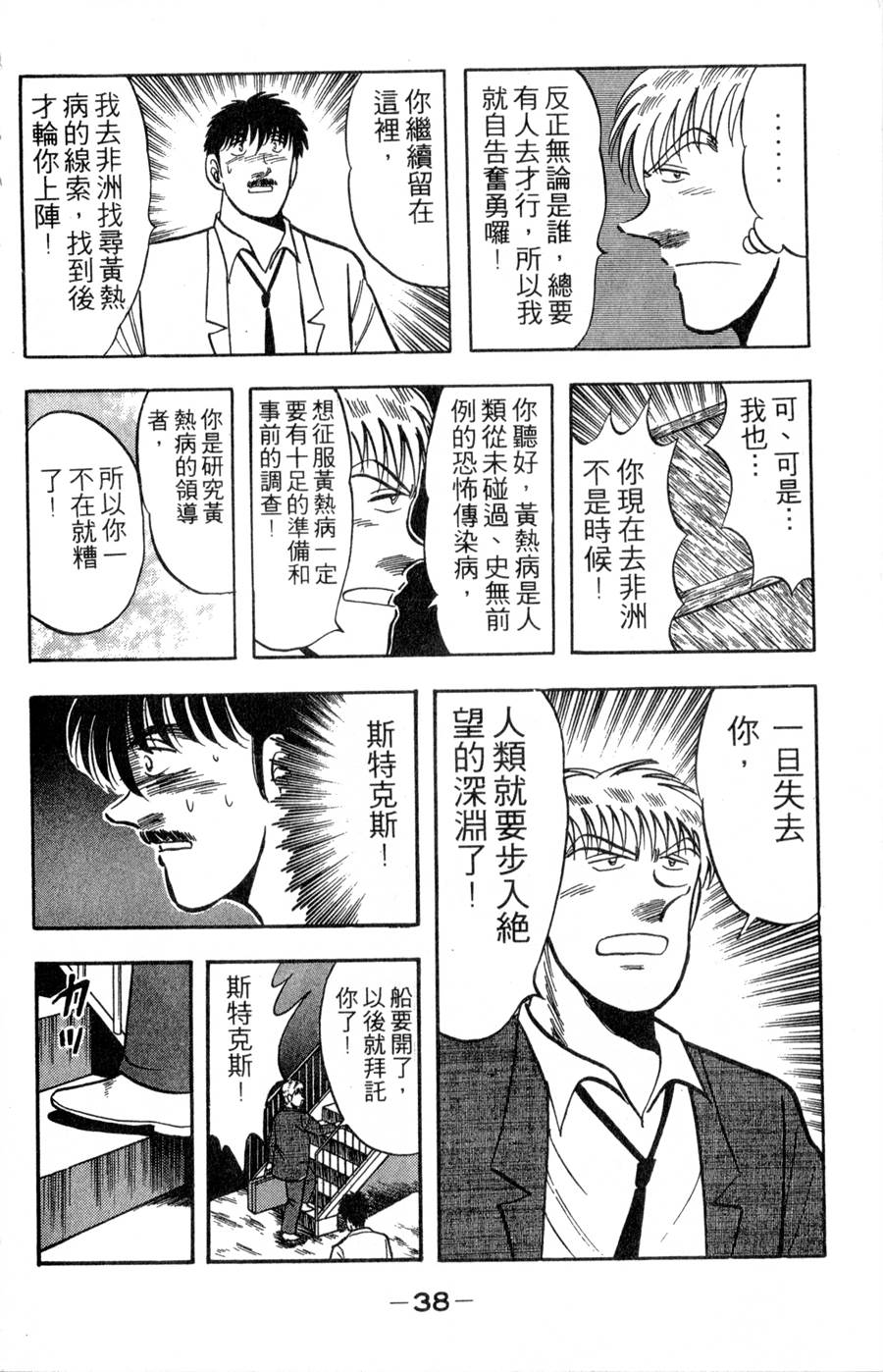 野口英世物语第16卷图