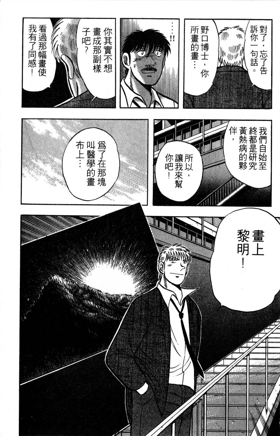 野口英世物语第16卷图