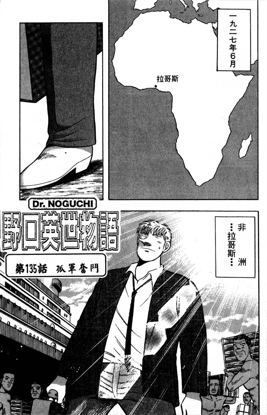 野口英世物语第16卷图