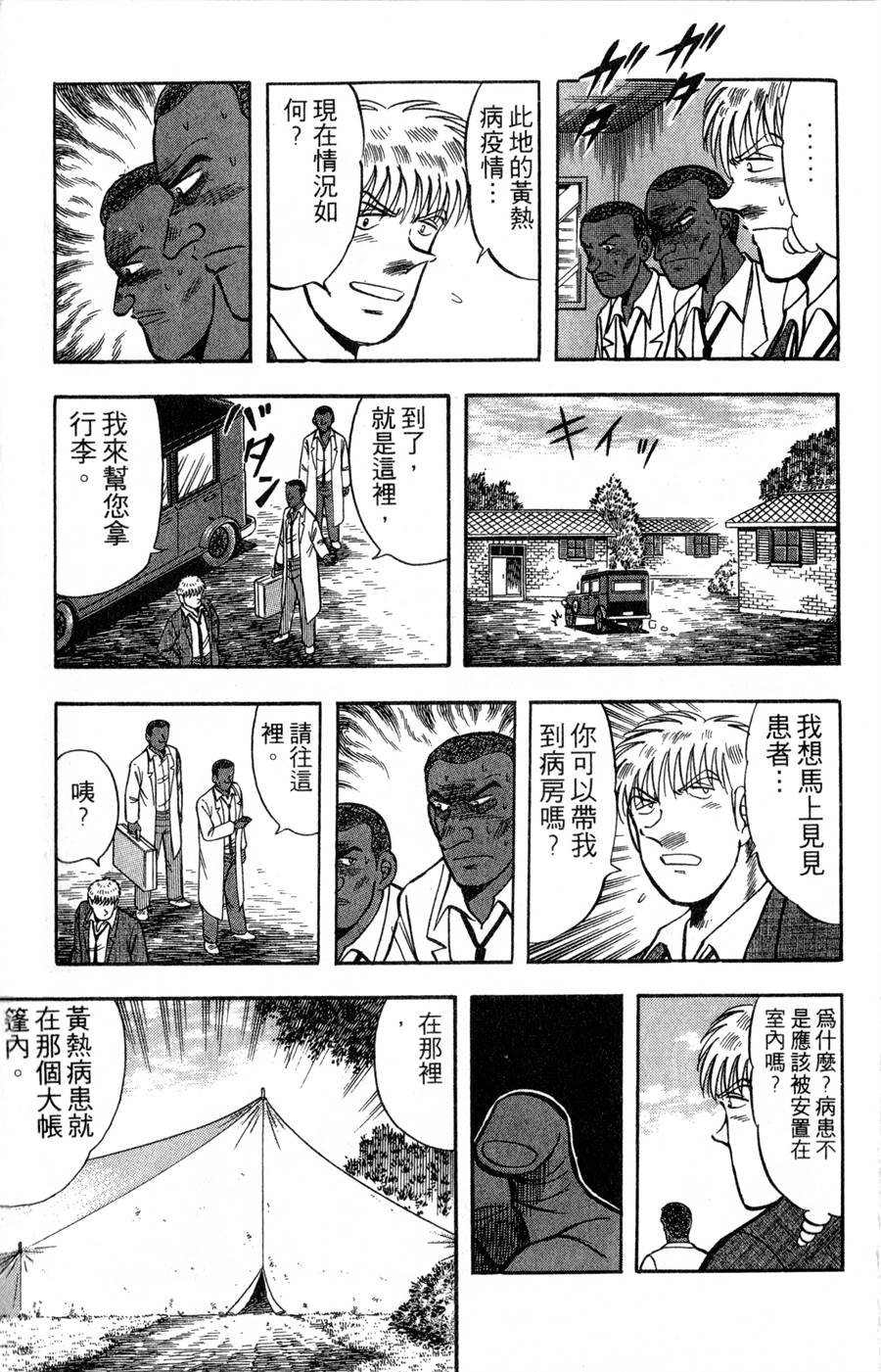 野口英世物语第16卷图