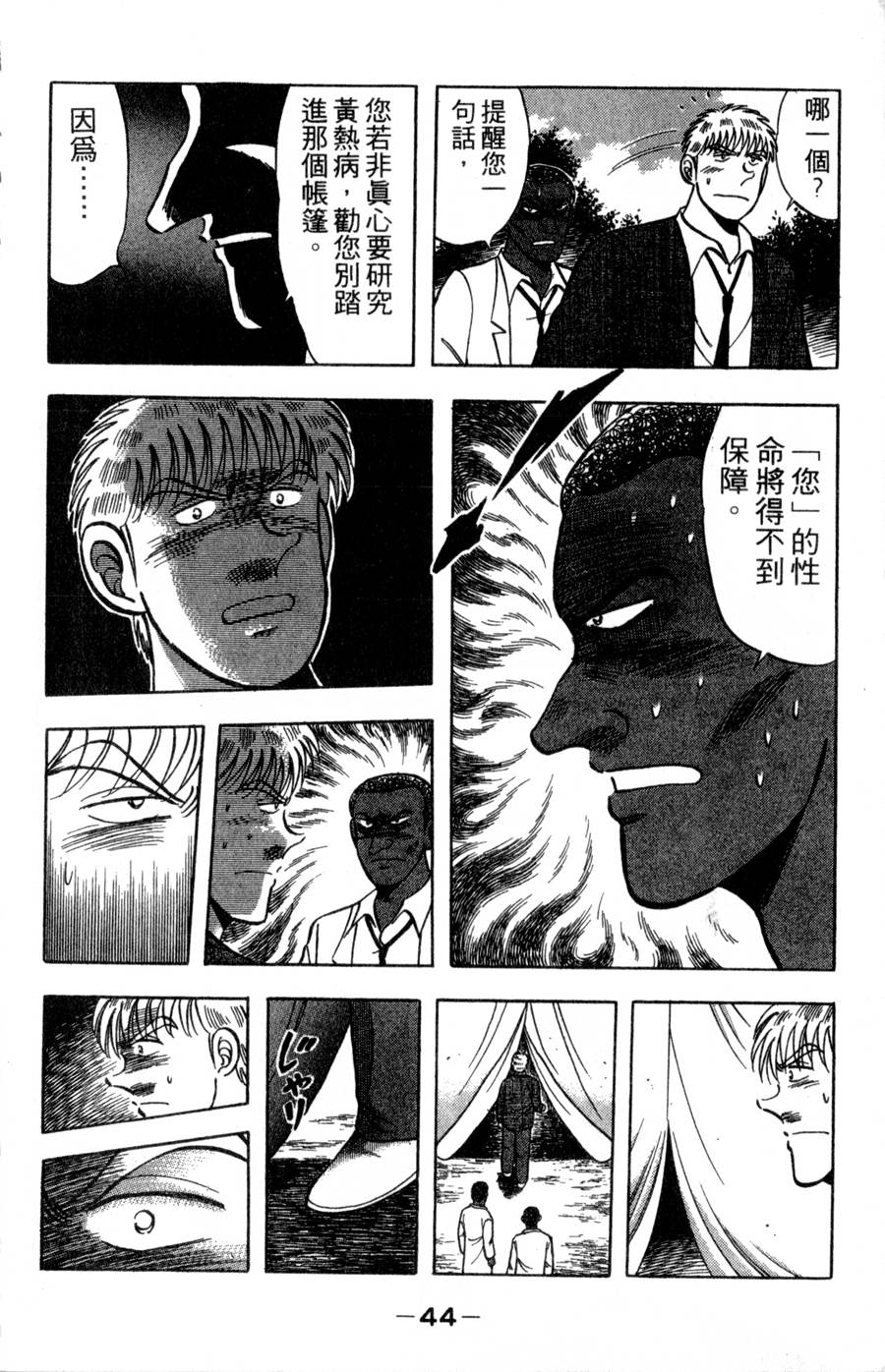 野口英世物语第16卷图