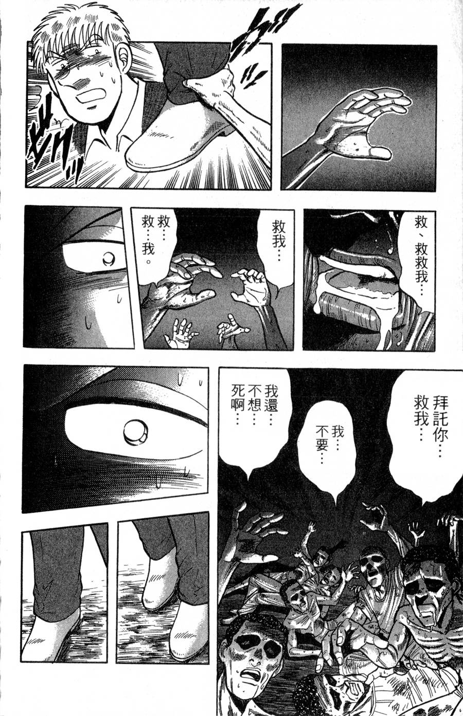 野口英世物语第16卷图