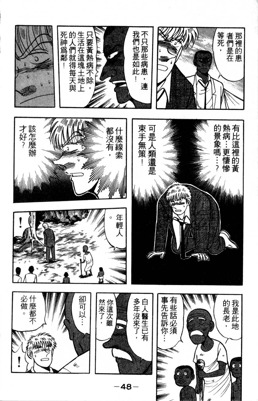 野口英世物语第16卷图