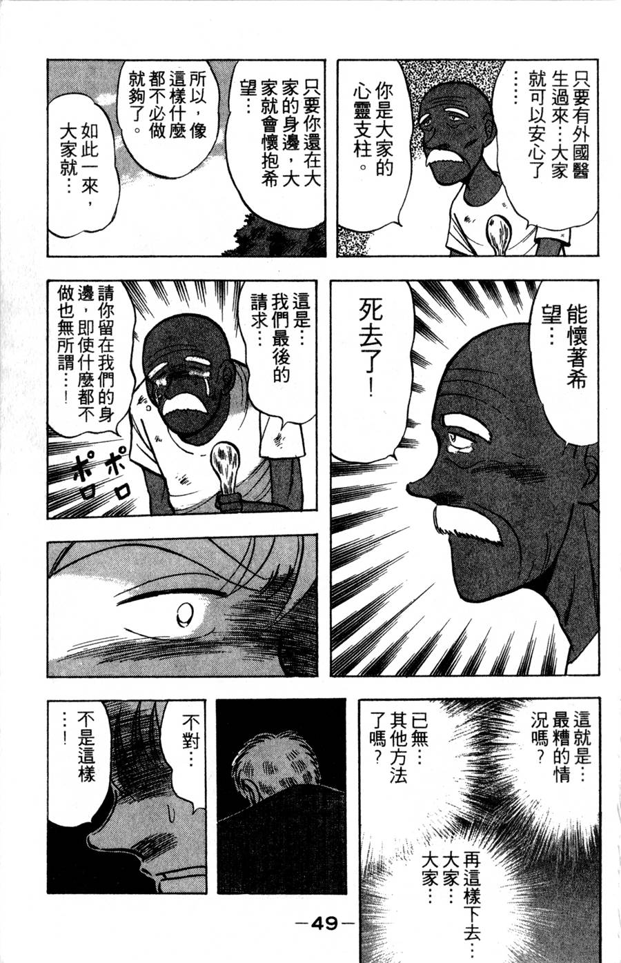 野口英世物语第16卷图