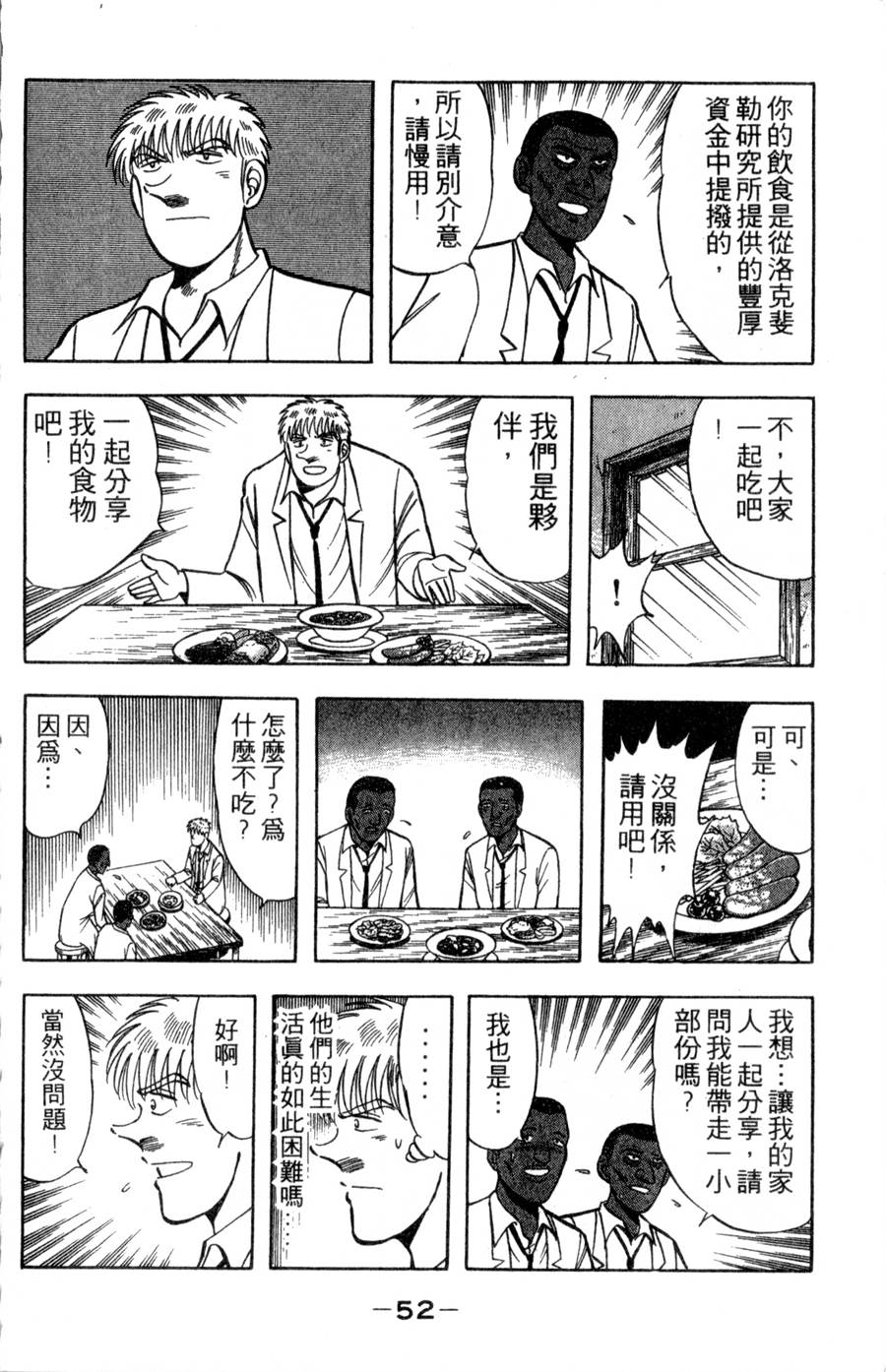 野口英世物语第16卷图