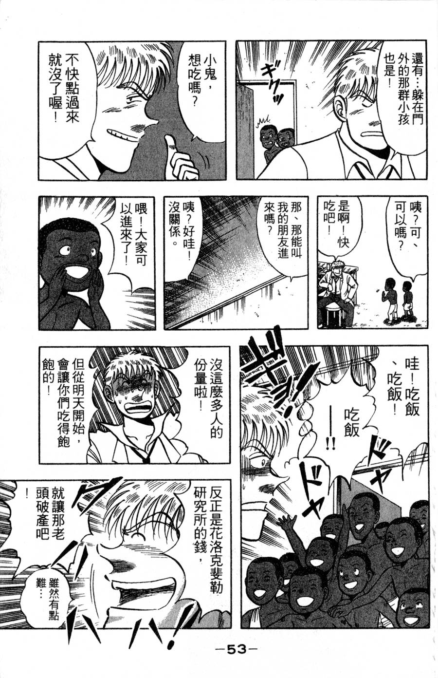 野口英世物语第16卷图