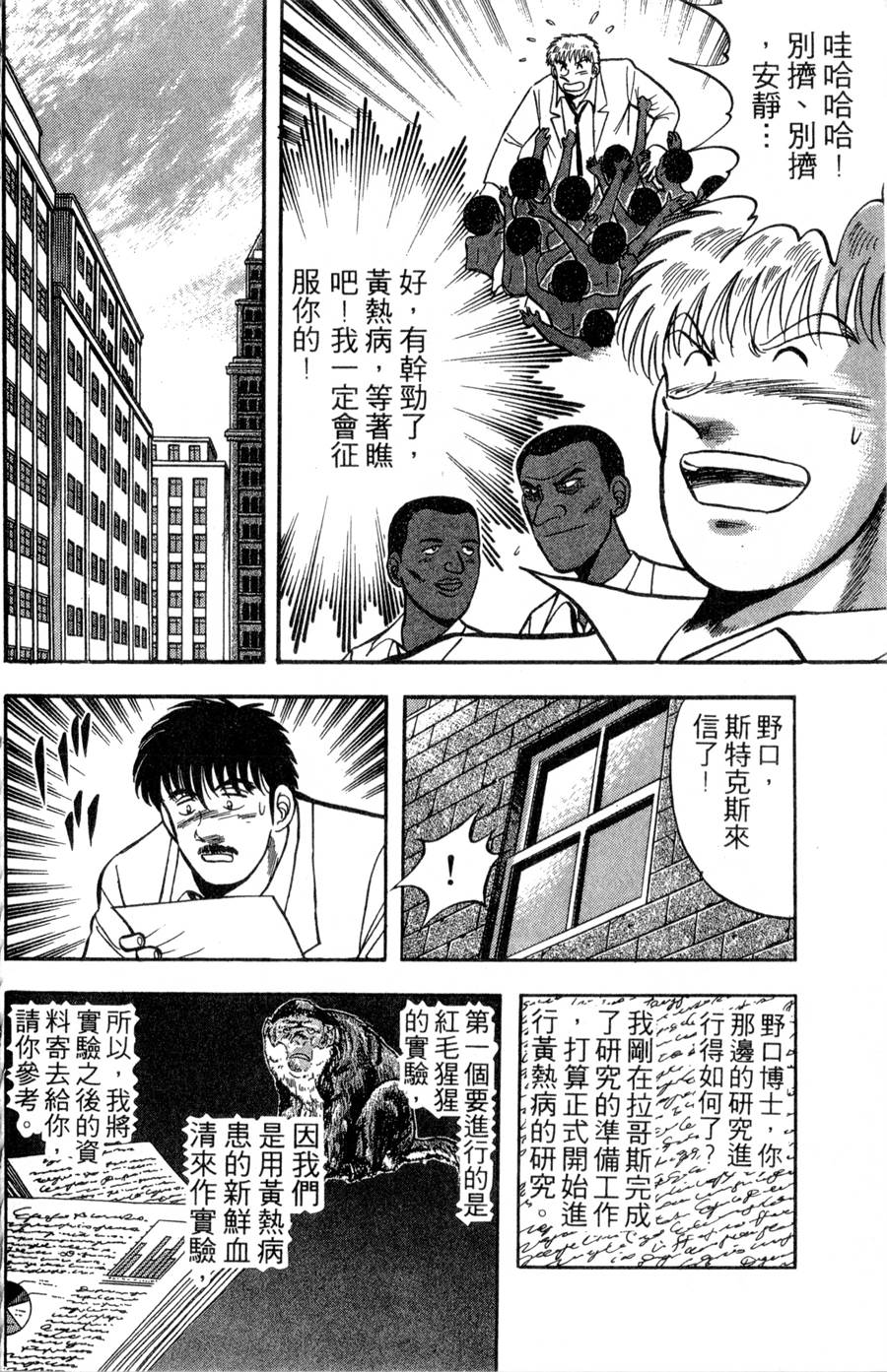 野口英世物语第16卷图