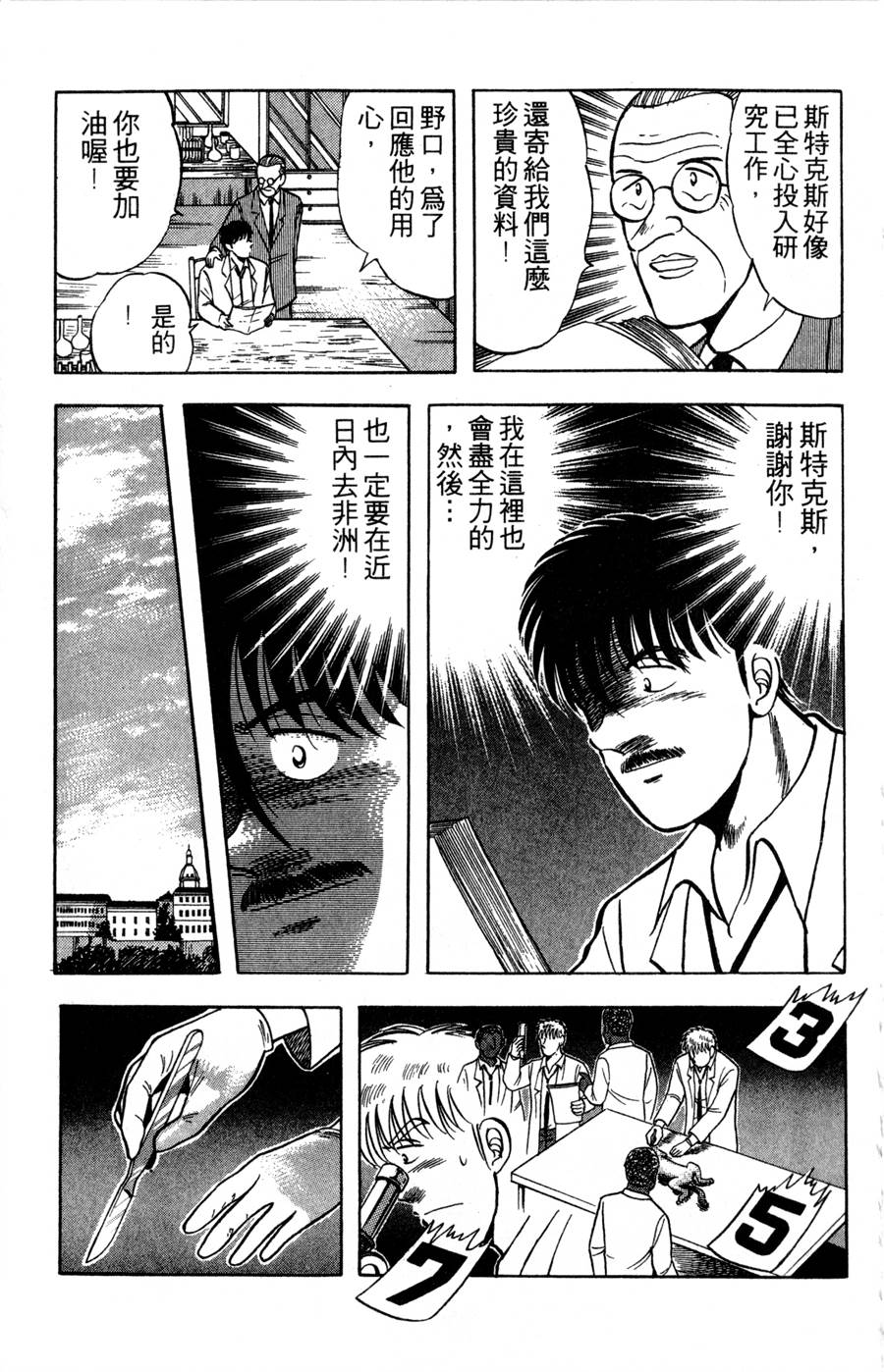 野口英世物语第16卷图