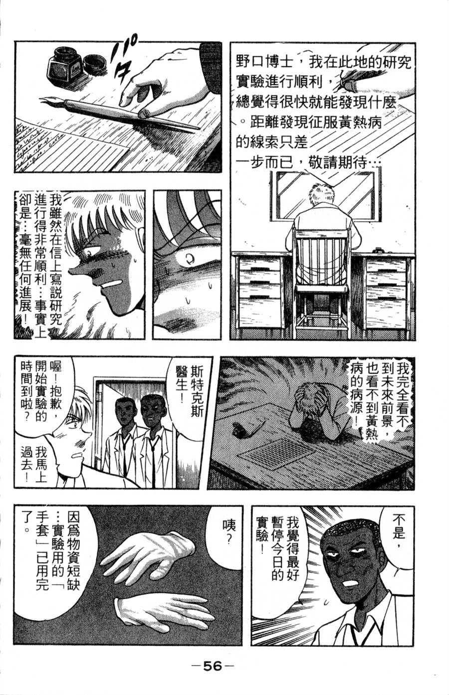 野口英世物语第16卷图