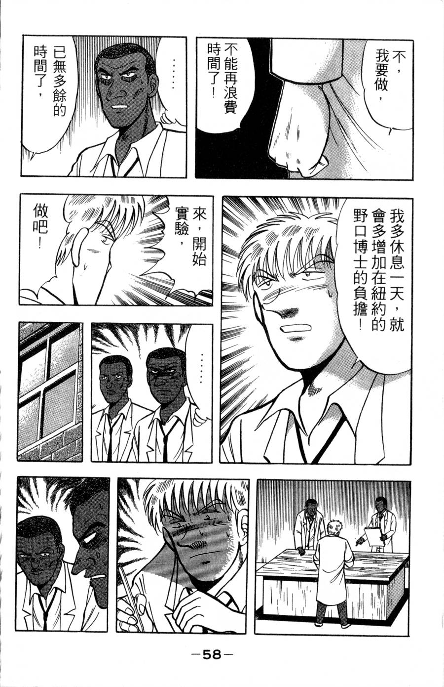 野口英世物语第16卷图