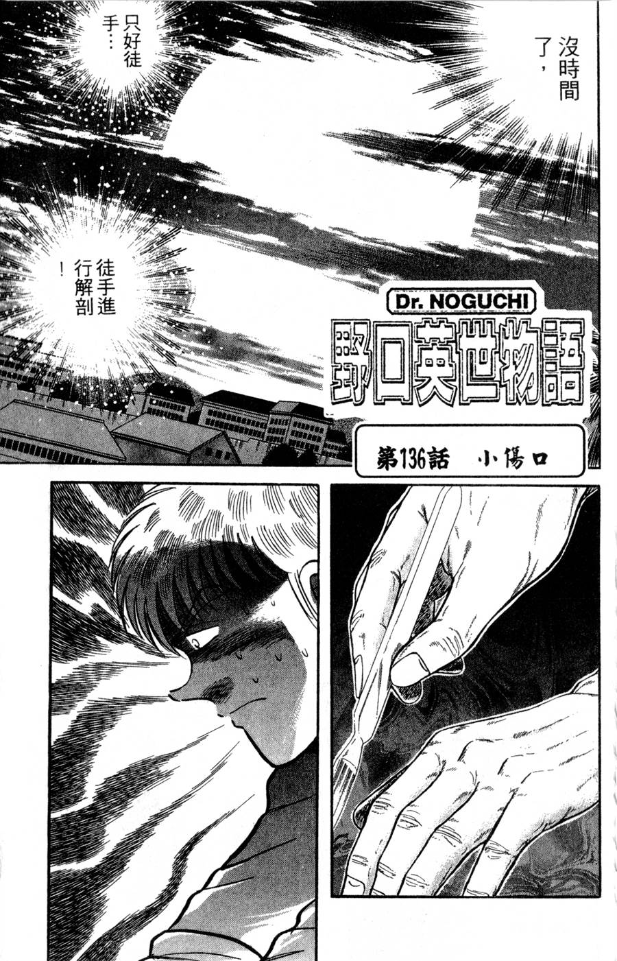 野口英世物语第16卷图