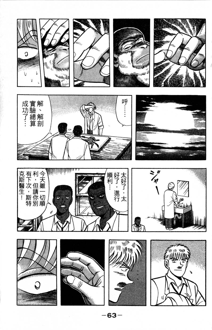 野口英世物语第16卷图