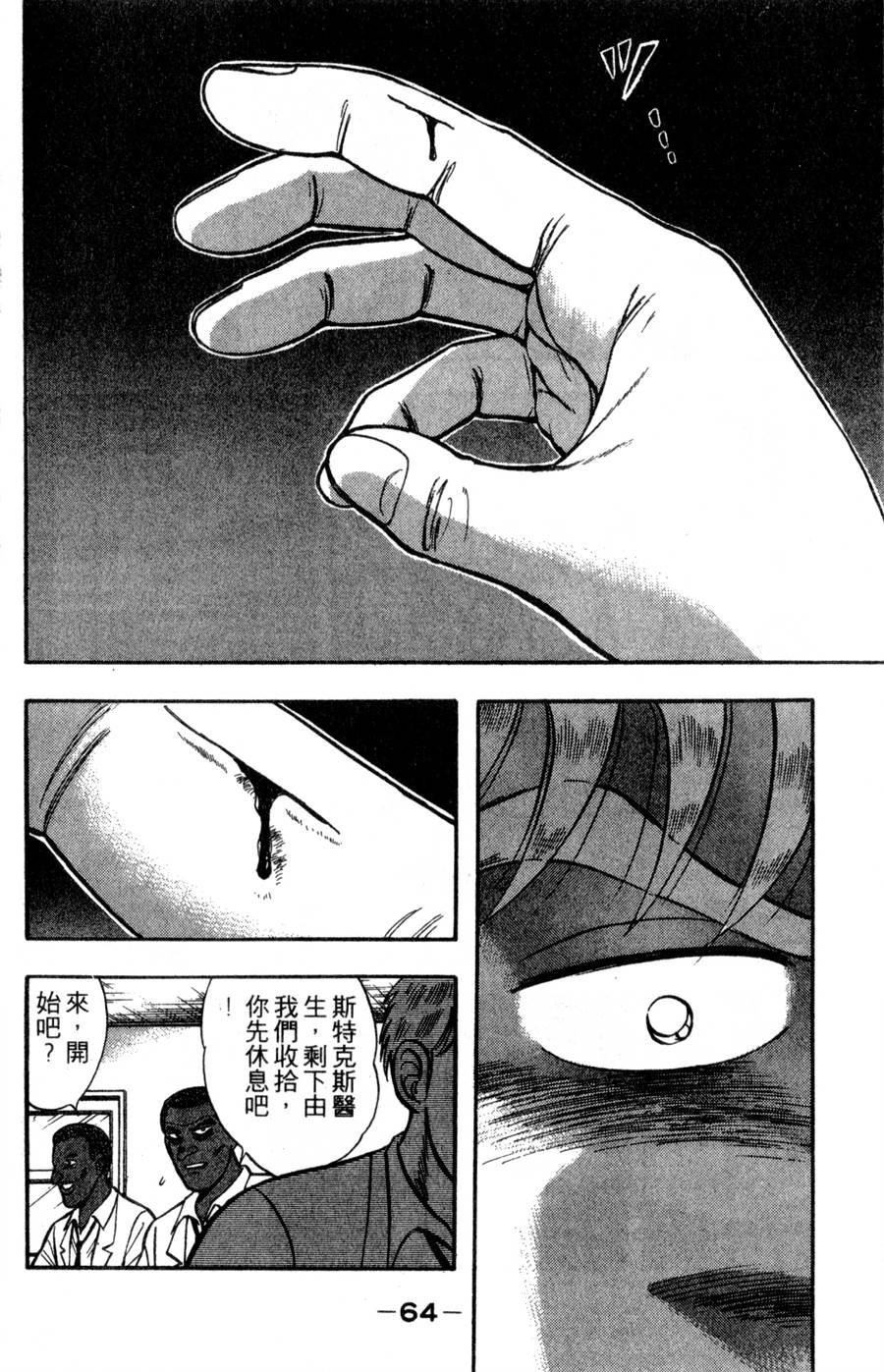 野口英世物语第16卷图