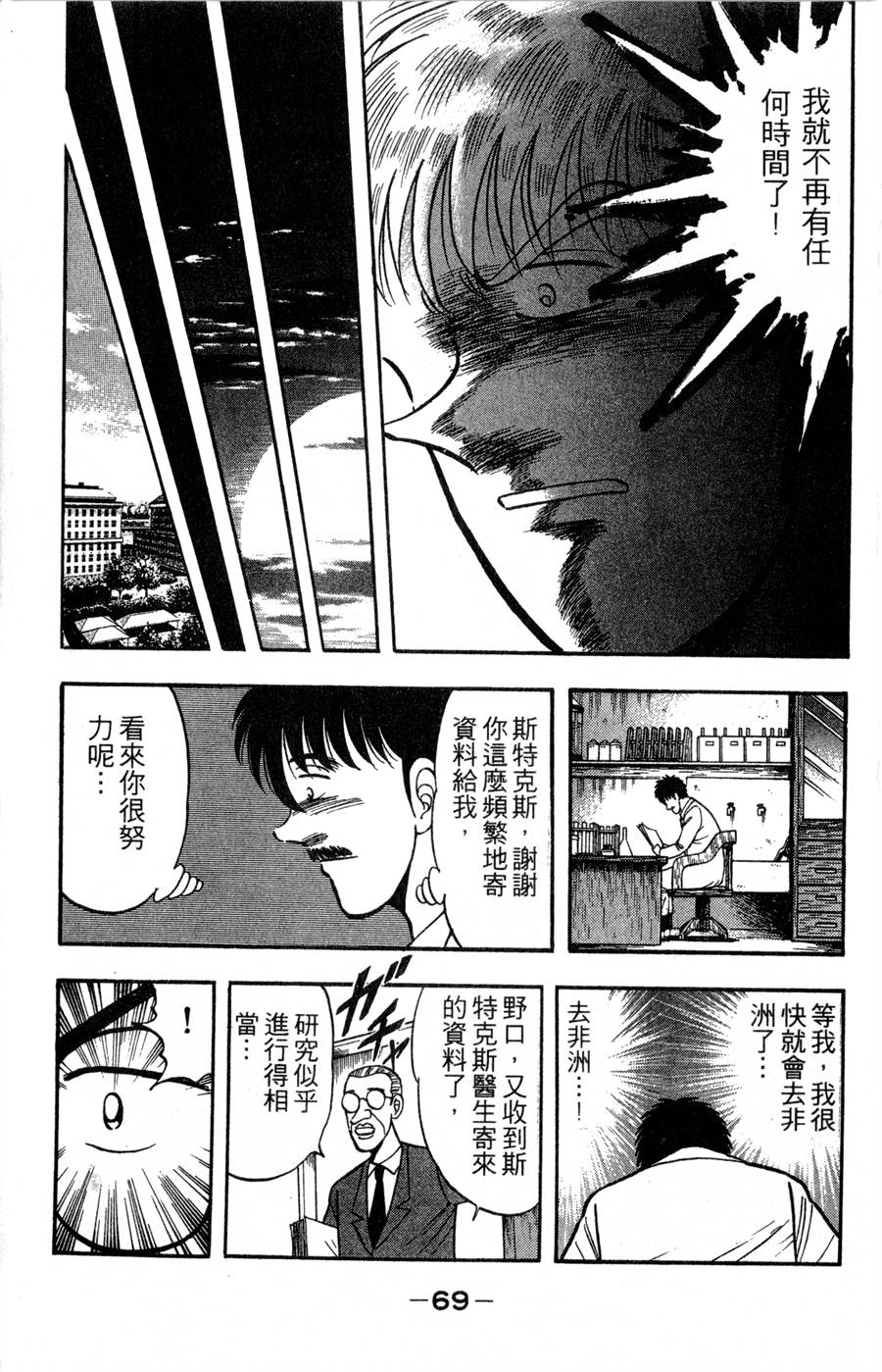 野口英世物语第16卷图