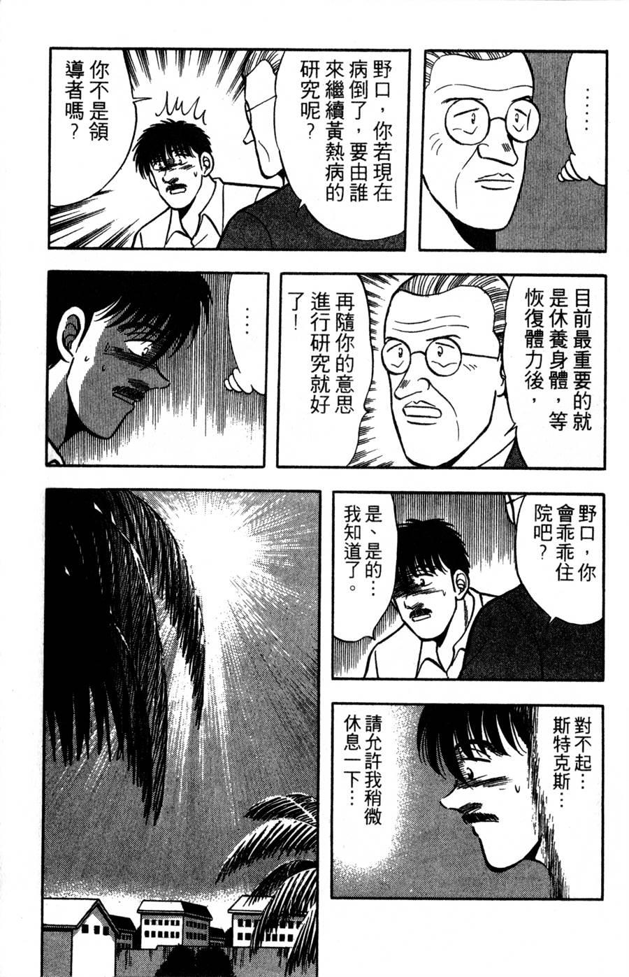 野口英世物语第16卷图