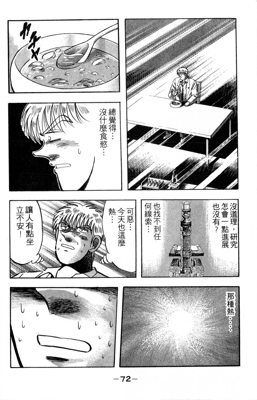 野口英世物语第16卷图