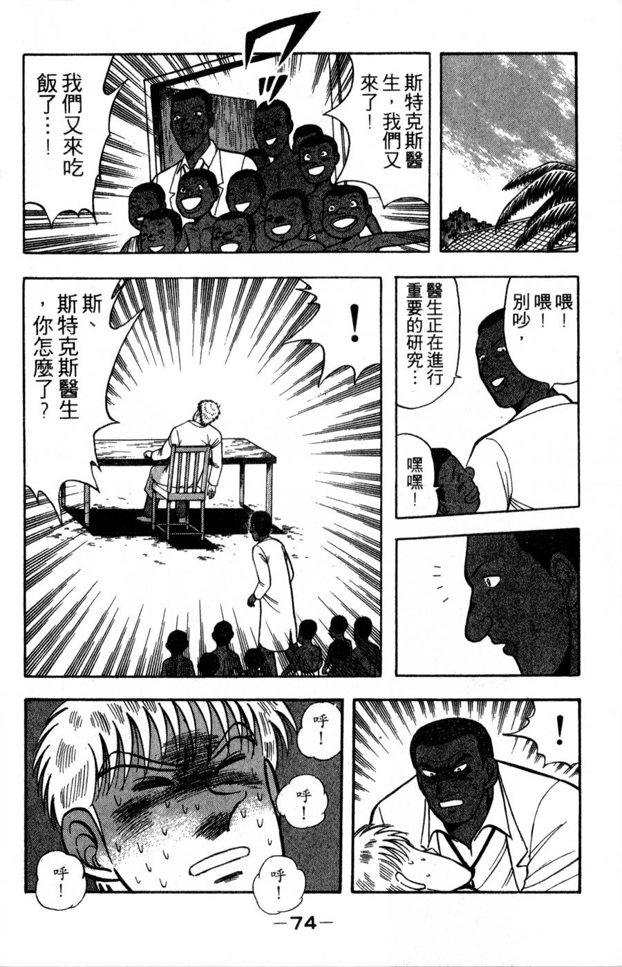 野口英世物语第16卷图