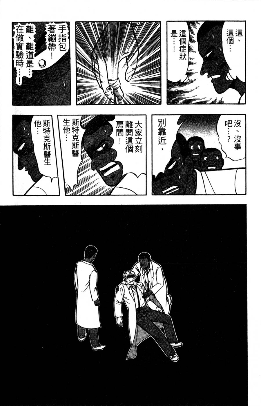 野口英世物语第16卷图