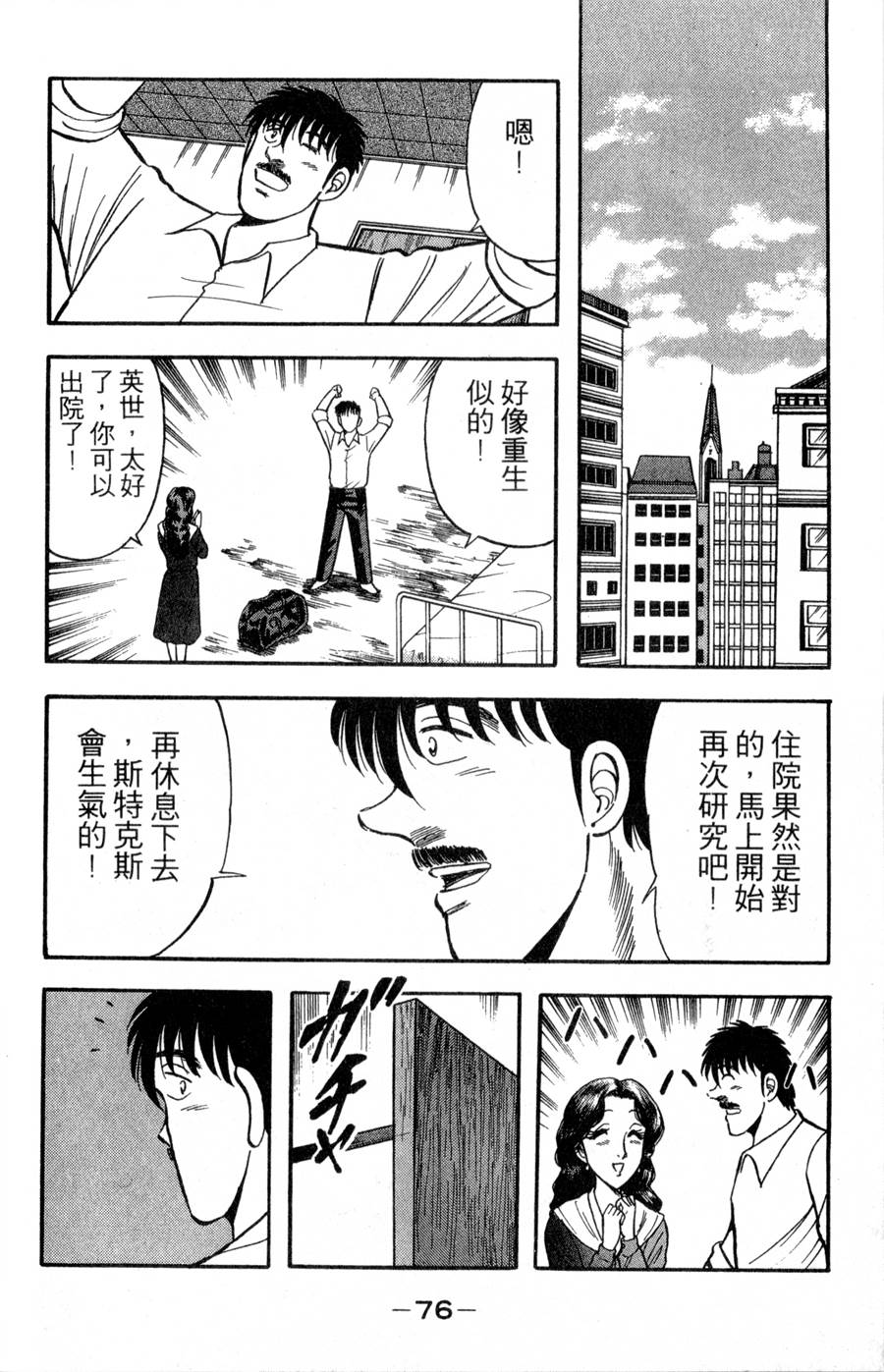 野口英世物语第16卷图