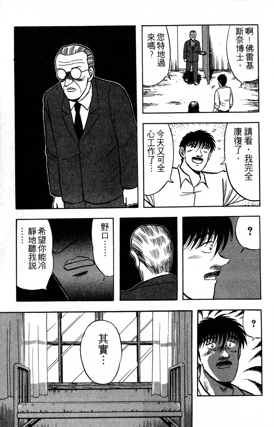 野口英世物语第16卷图