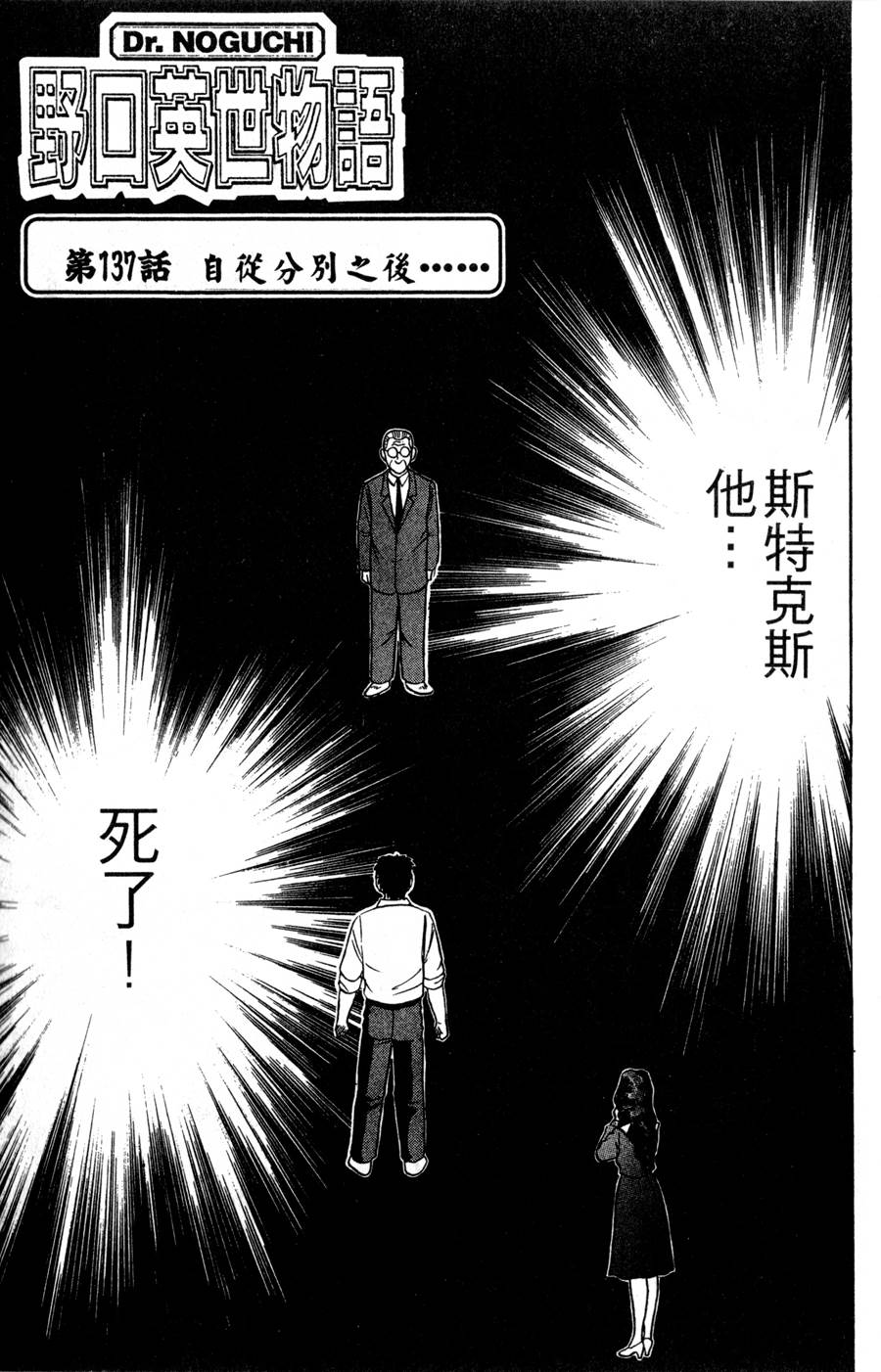 野口英世物语第16卷图