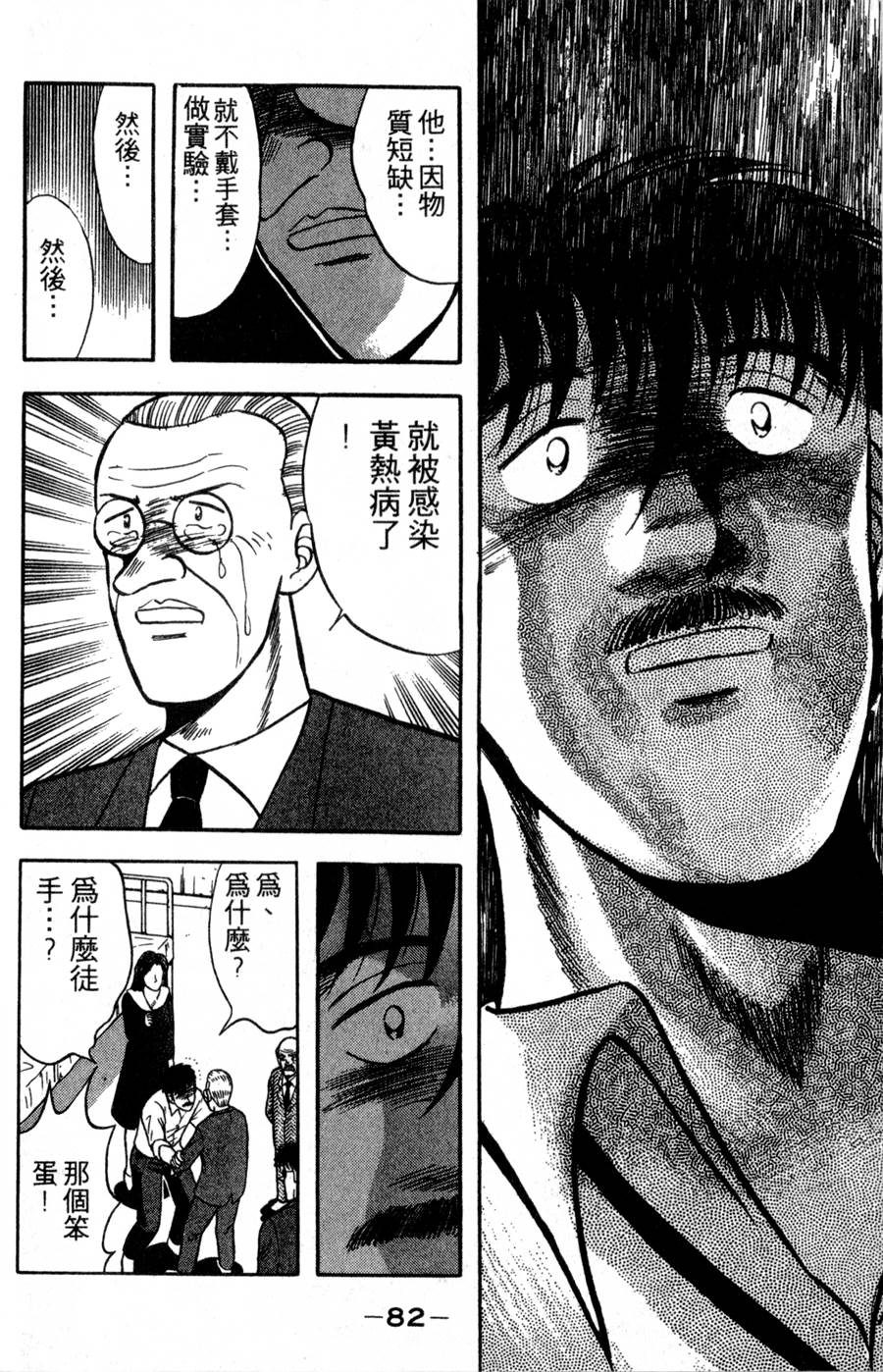 野口英世物语第16卷图