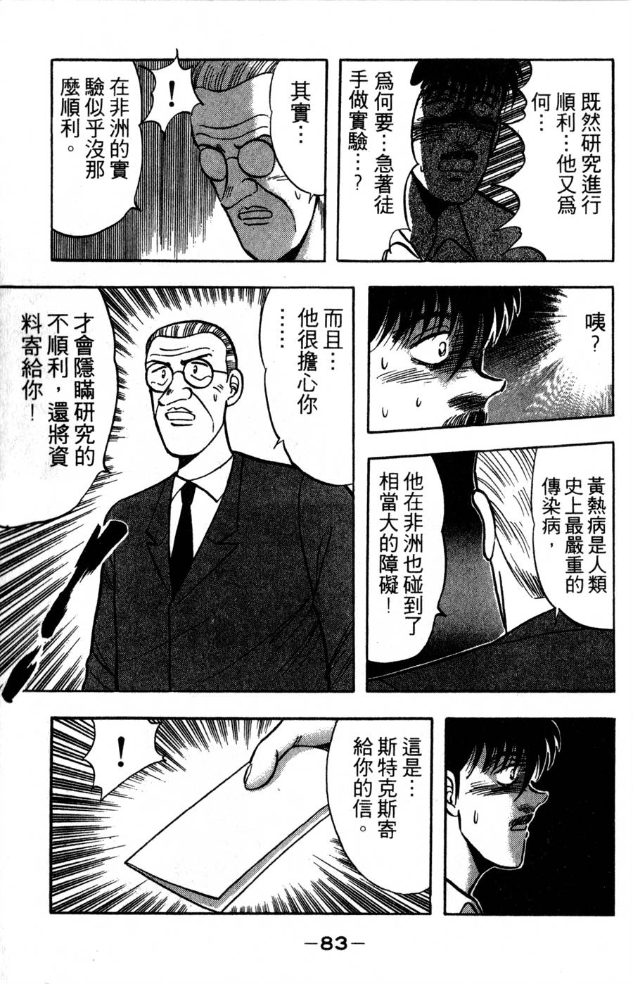 野口英世物语第16卷图