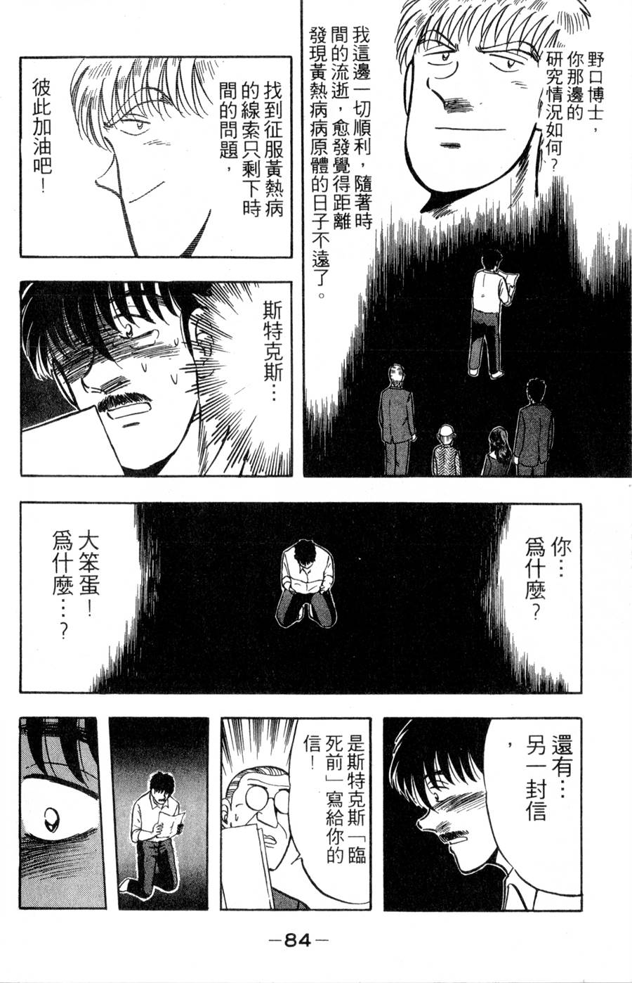 野口英世物语第16卷图