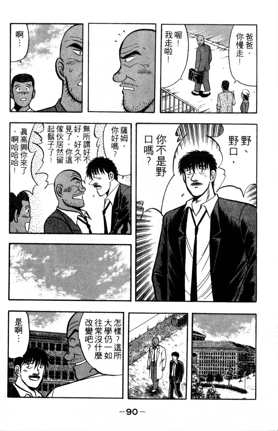 野口英世物语第16卷图