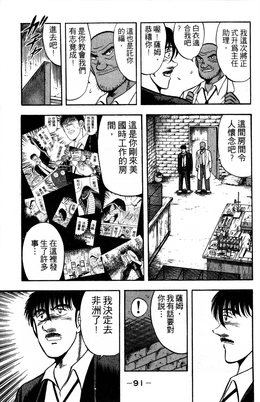 野口英世物语第16卷图