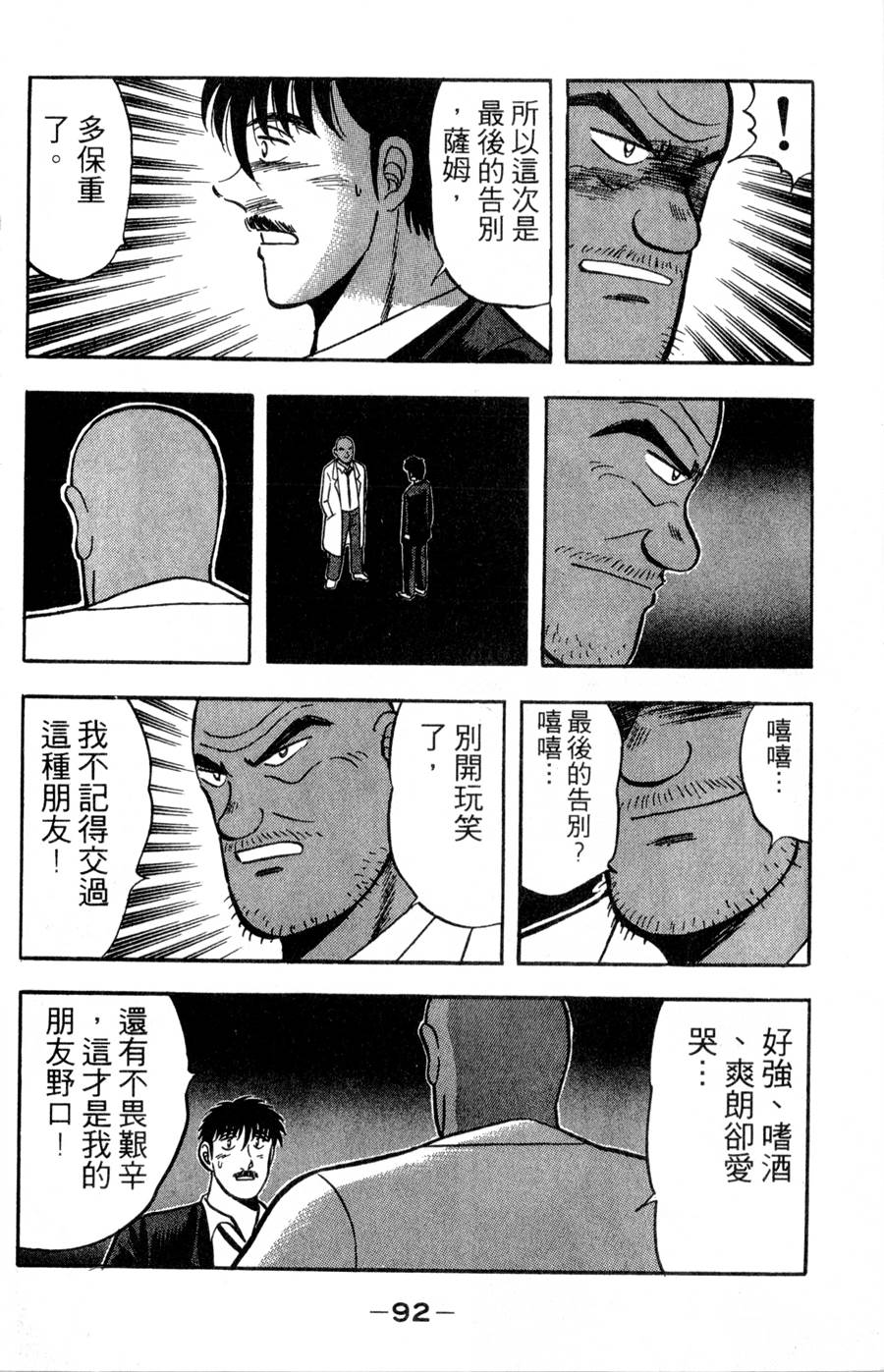 野口英世物语第16卷图