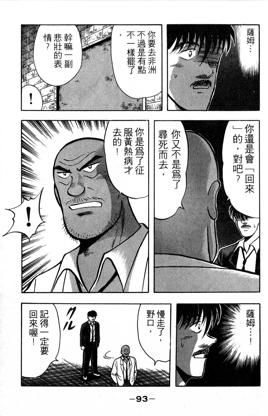 野口英世物语第16卷图