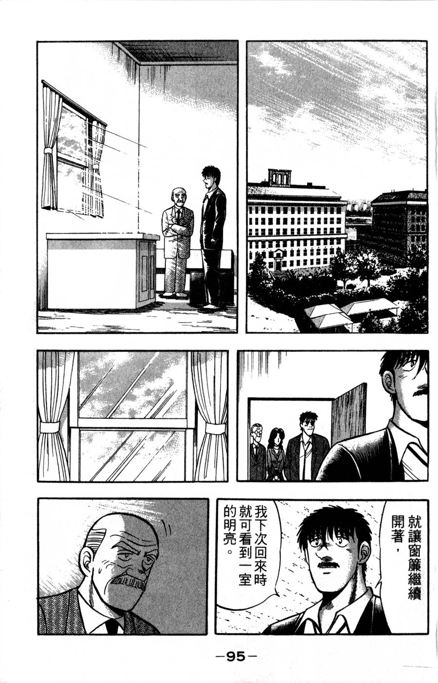 野口英世物语第16卷图