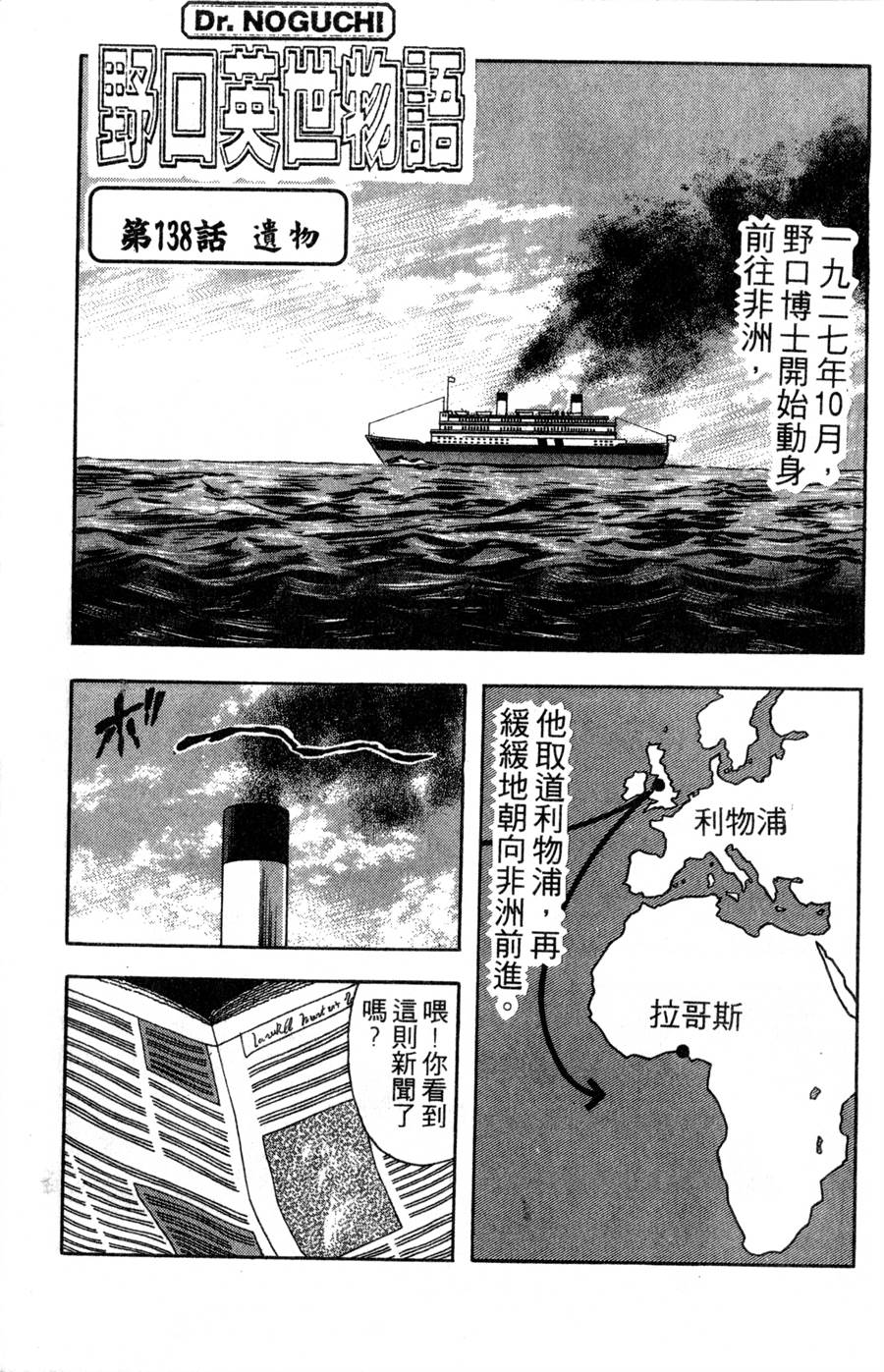 野口英世物语第16卷图