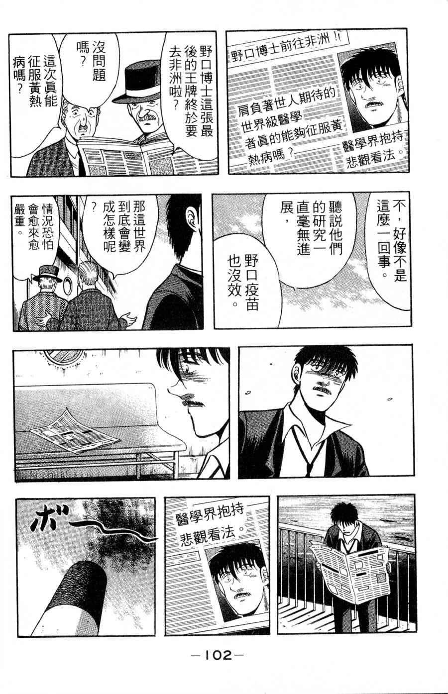 野口英世物语第16卷图