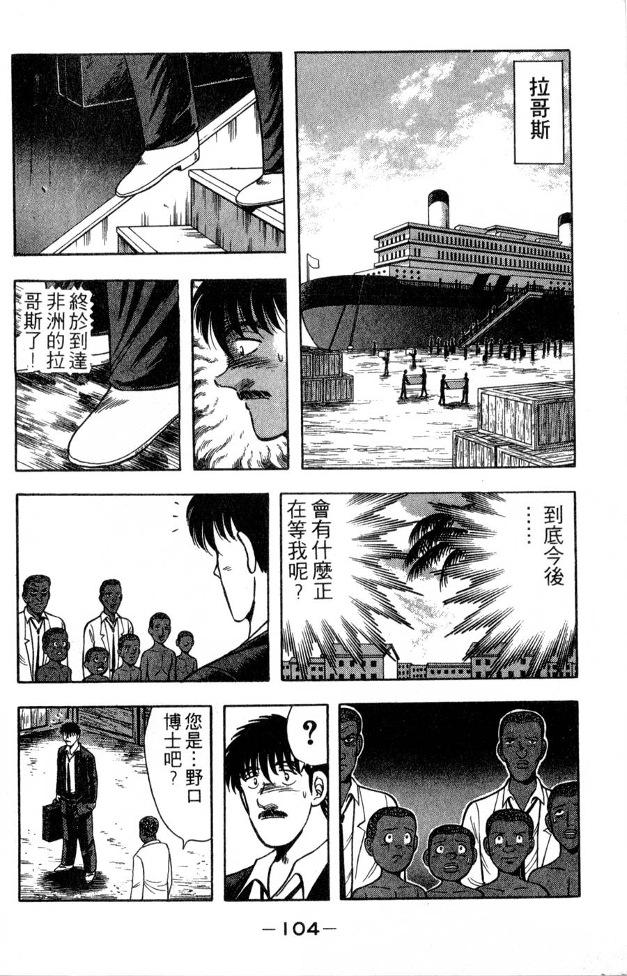 野口英世物语第16卷图