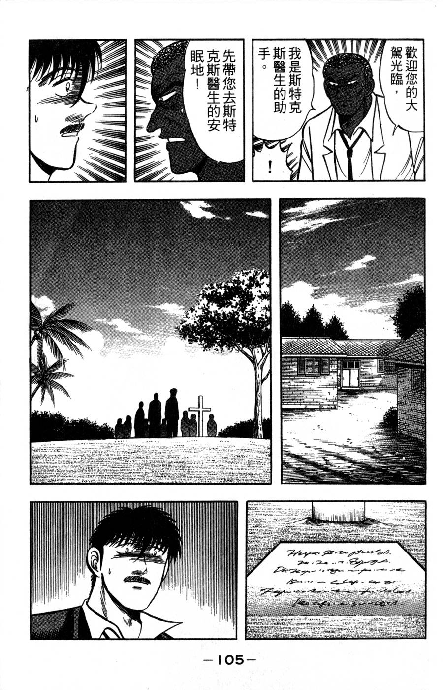 野口英世物语第16卷图