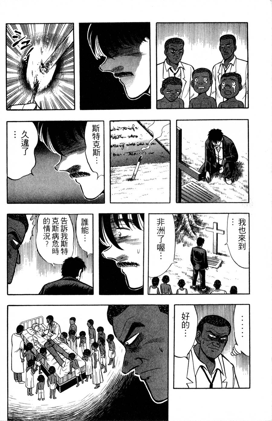 野口英世物语第16卷图