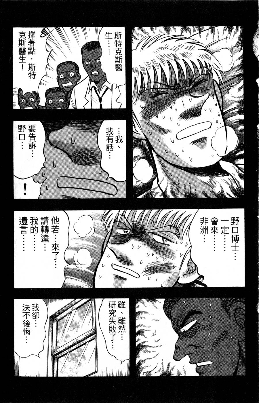 野口英世物语第16卷图