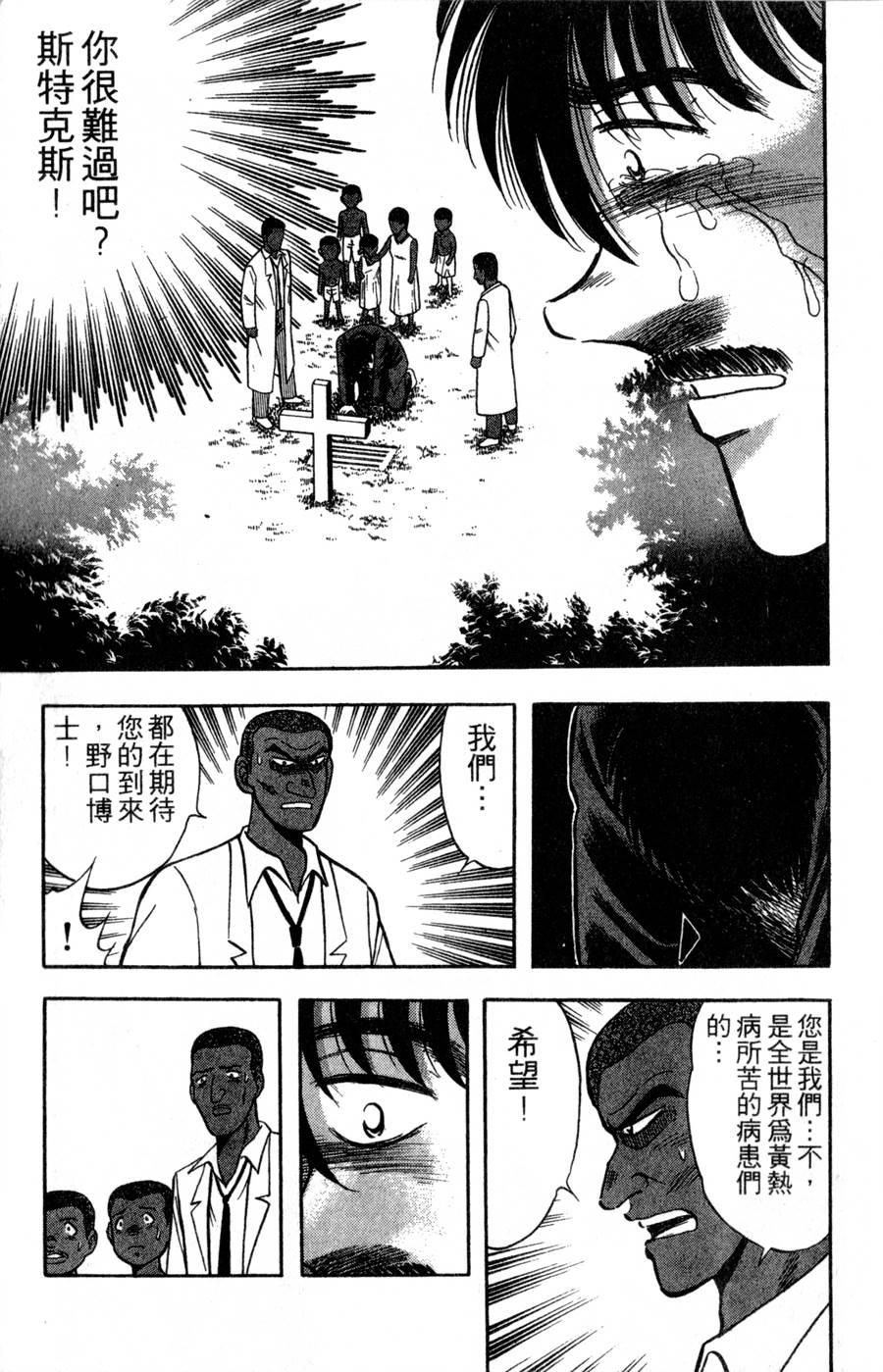 野口英世物语第16卷图