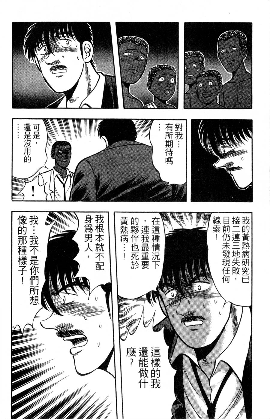 野口英世物语第16卷图