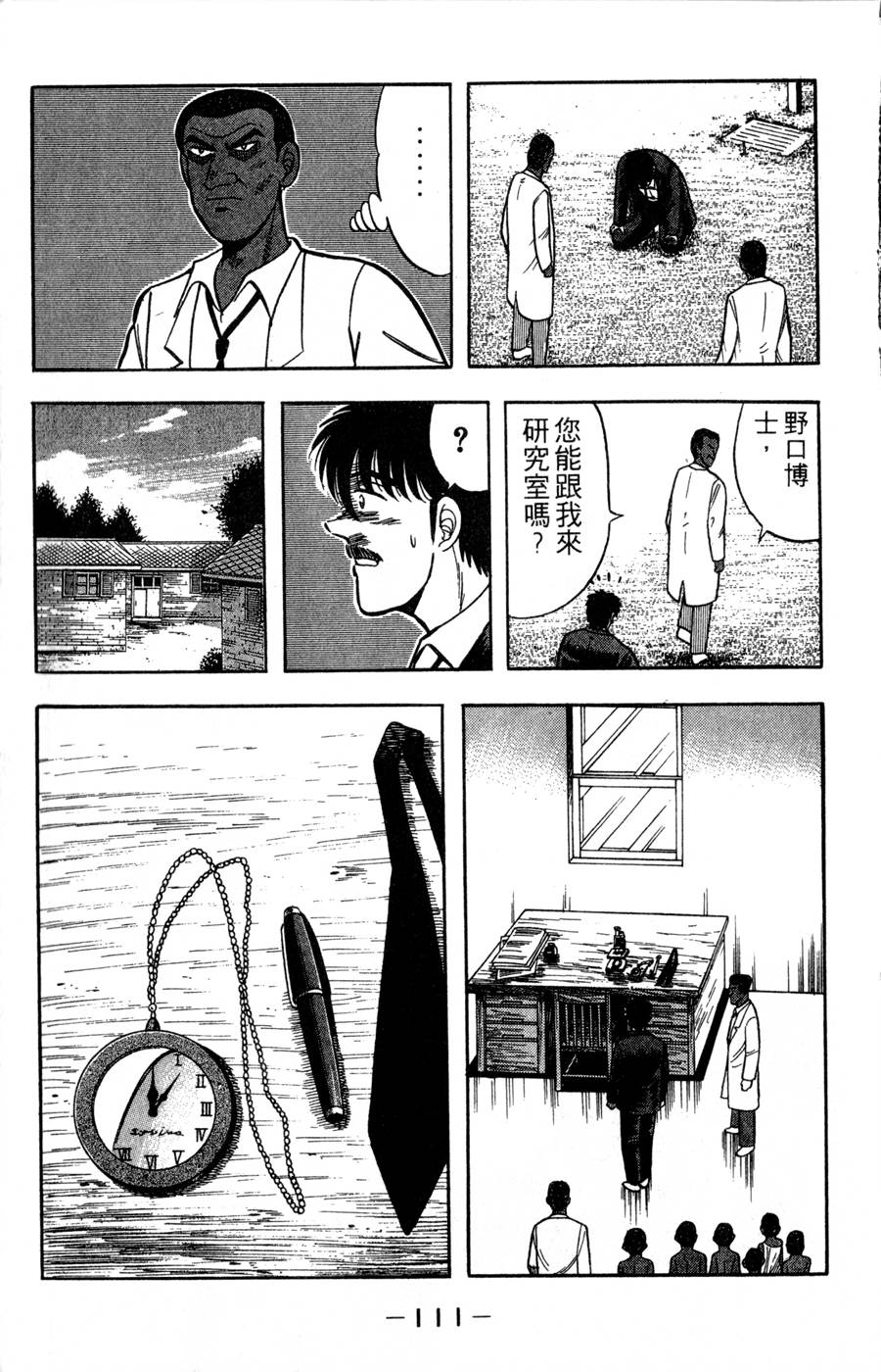 野口英世物语第16卷图