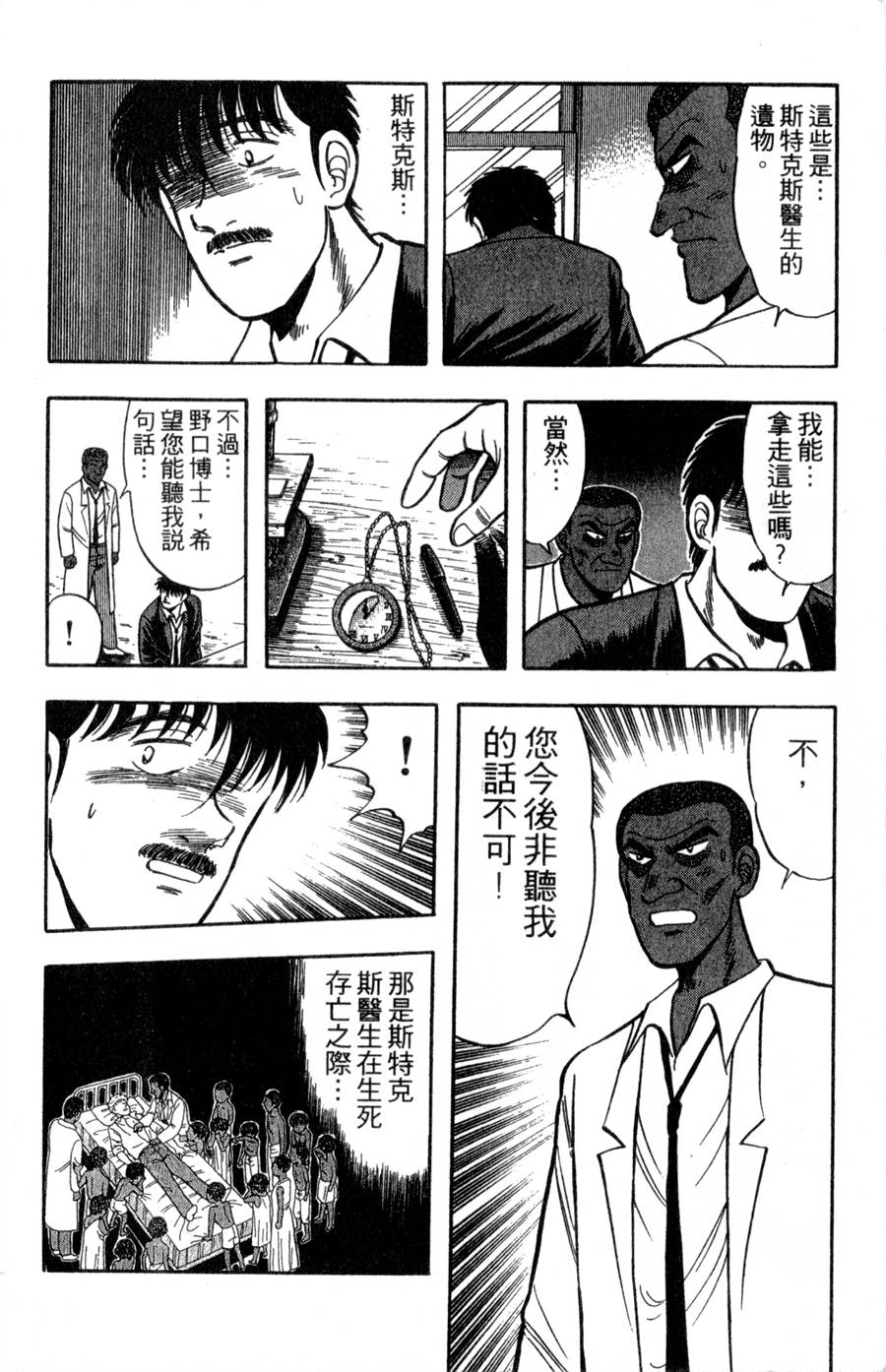 野口英世物语第16卷图