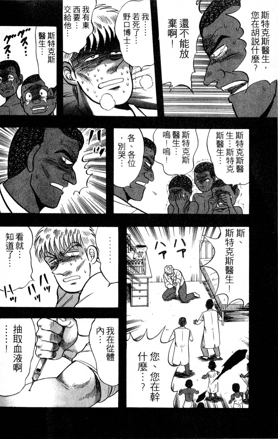 野口英世物语第16卷图