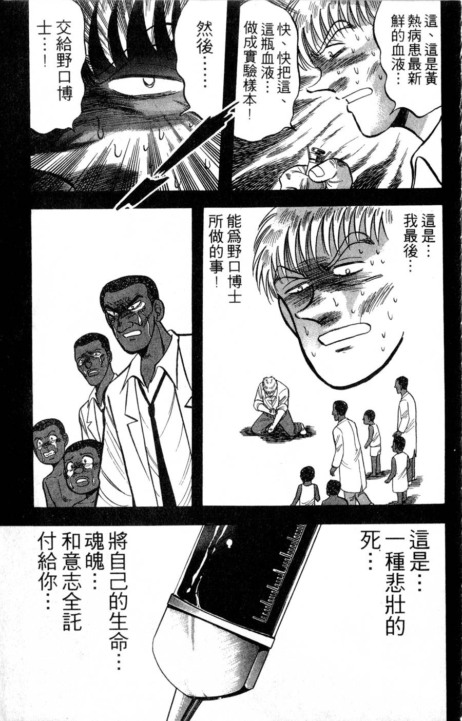 野口英世物语第16卷图