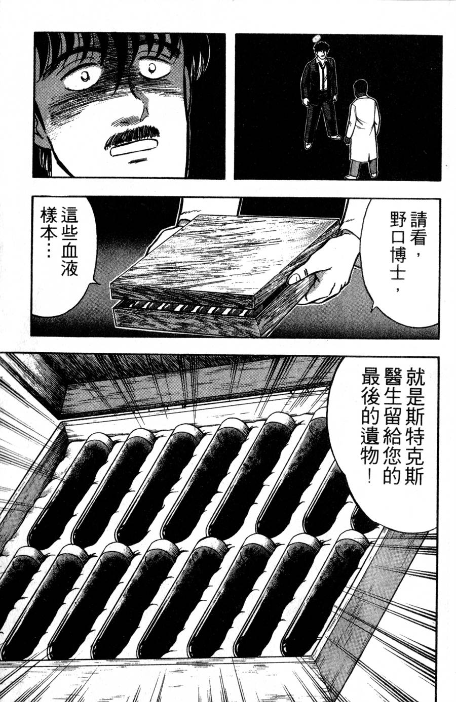 野口英世物语第16卷图