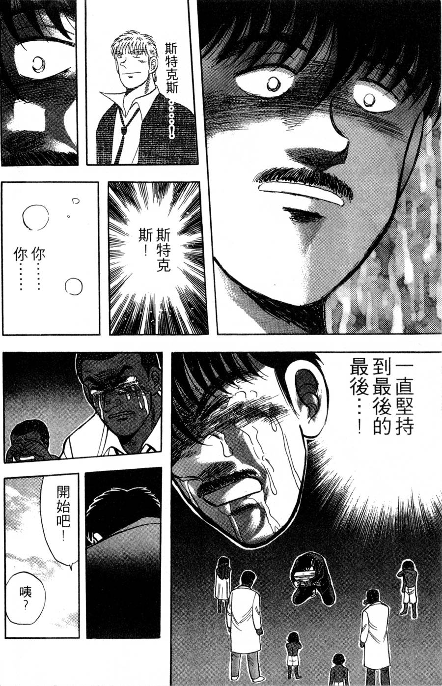 野口英世物语第16卷图