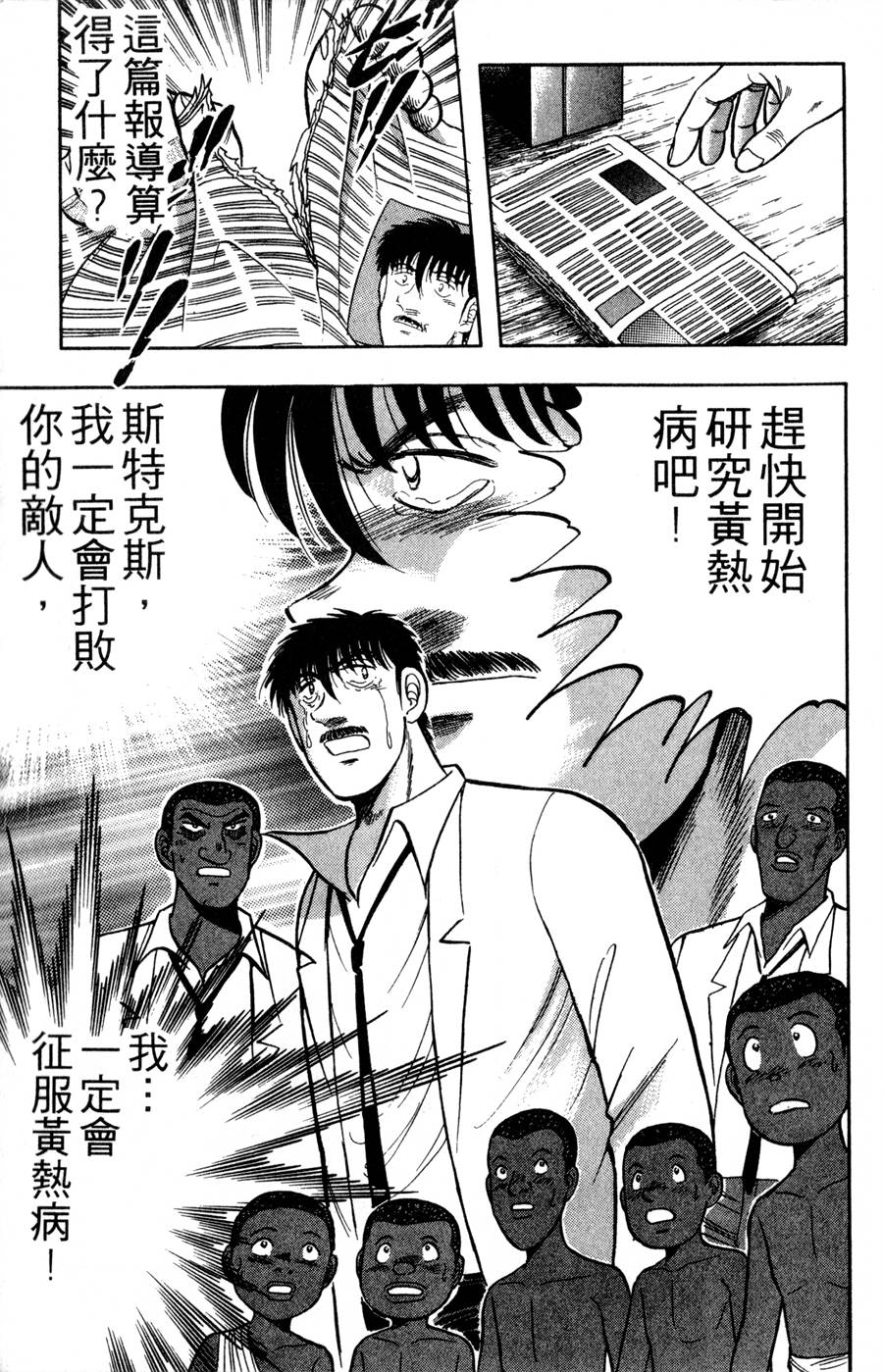 野口英世物语第16卷图