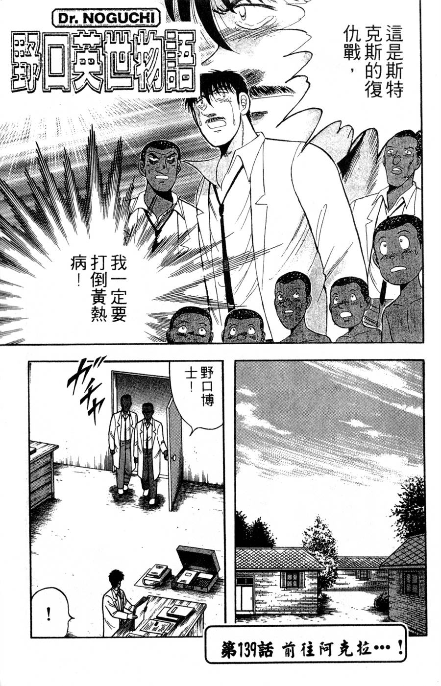 野口英世物语第16卷图