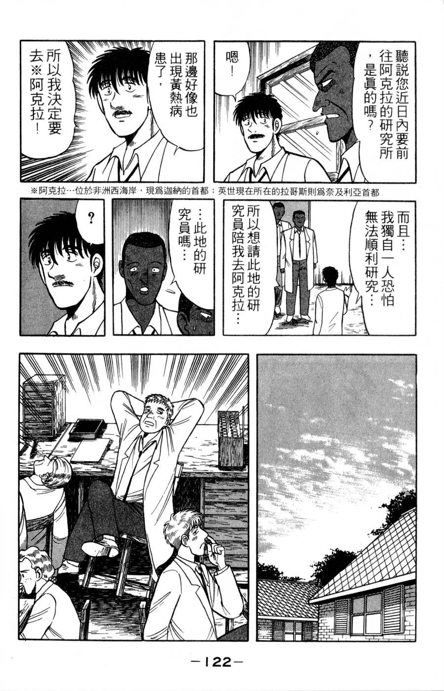 野口英世物语第16卷图